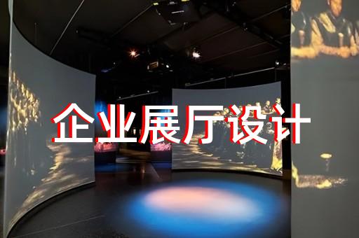 婺城區(qū)招商展廳設(shè)計(jì)裝修