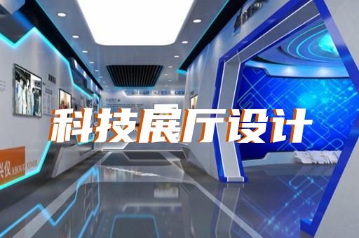 戚墅堰區(qū)展廳施工設(shè)計(jì)裝修