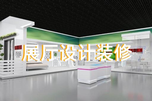 蕪湖市展廳多媒體互動設(shè)計裝修