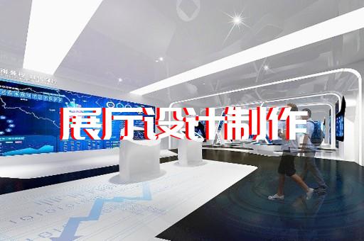 黃山區(qū)展廳展館設計裝修