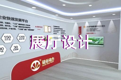 洪澤縣工業(yè)展廳設(shè)計(jì)裝修