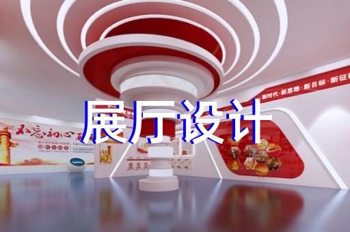 泗洪縣數(shù)字展廳企業(yè)展廳設(shè)計裝修