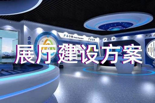 績(jī)溪縣廉潔展廳設(shè)計(jì)裝修