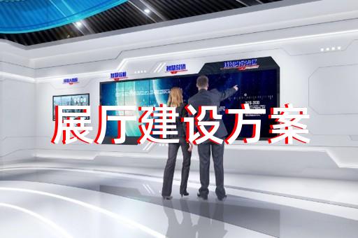 鏡湖區(qū)產(chǎn)品展廳設(shè)計(jì)裝修