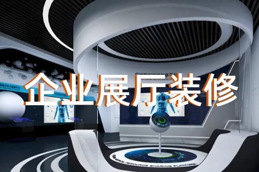 如何設(shè)計(jì)展示管廊工程建設(shè)技術(shù)的企業(yè)展廳