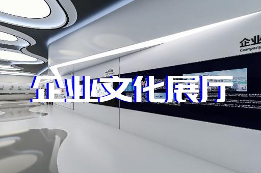 宿松縣賦能中心展廳設(shè)計裝修