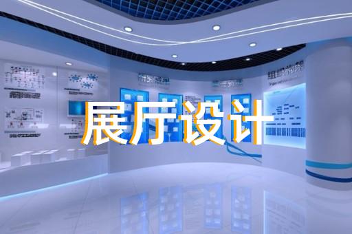 金東區(qū)水務(wù)展廳設(shè)計裝修