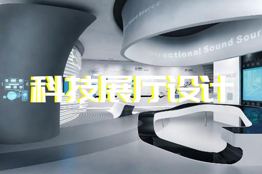 江蘇省多媒體數(shù)字展廳設(shè)計裝修