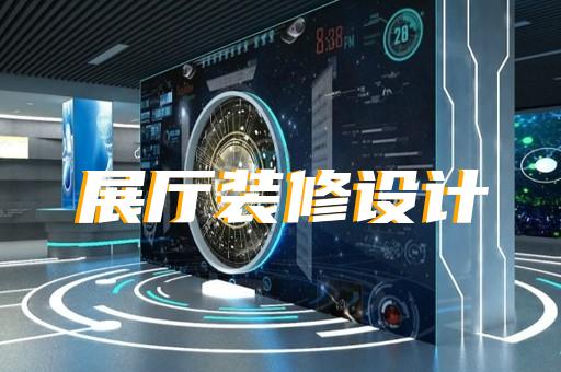 江寧區(qū)電梯展廳設(shè)計裝修