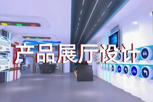 阜南縣企業(yè)展廳裝修設(shè)計裝修