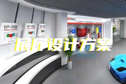 平江區(qū)消防展廳設(shè)計(jì)裝修