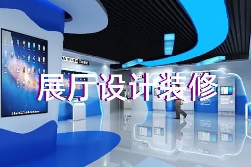 潁泉區(qū)消防展廳設計裝修