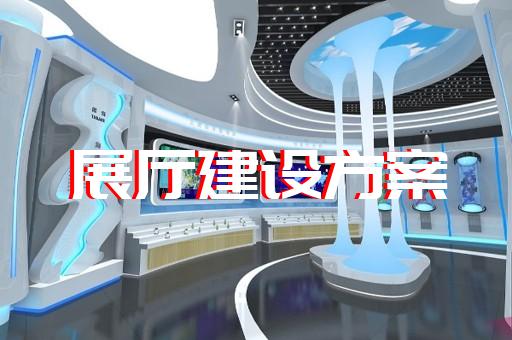 青陽縣展廳展示公司設(shè)計裝修