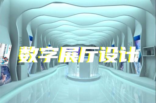 太和縣水文化展廳設(shè)計(jì)裝修