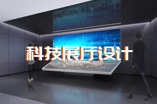 甌海區(qū)展廳布展設(shè)計裝修