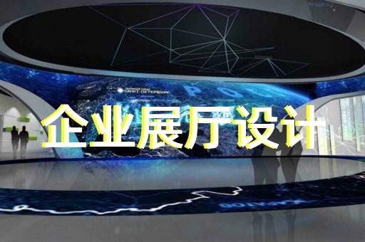 鳳陽縣展廳裝修報(bào)價(jià)清單設(shè)計(jì)裝修