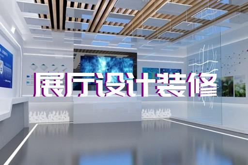 如何設(shè)計展廳突出畜禽糞污處理技術(shù)