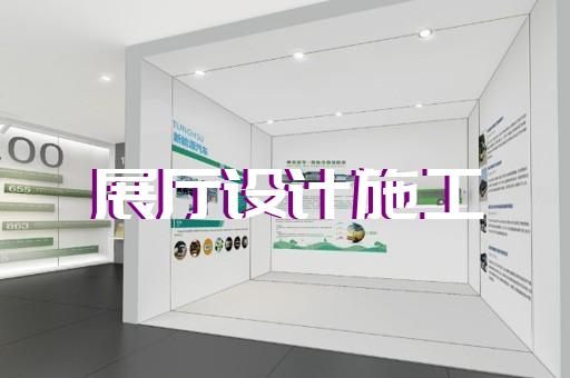 宣州區(qū)展廳展館設(shè)計(jì)公司設(shè)計(jì)裝修