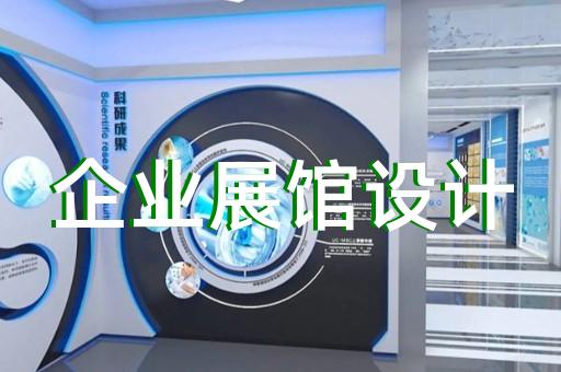 南京市展會展廳設計裝修