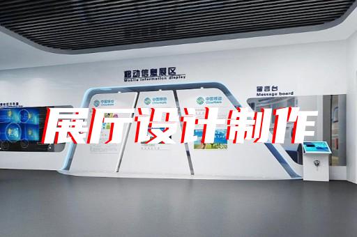 相城區(qū)展廳展示設(shè)計(jì)裝修