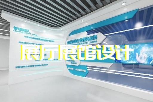 建湖縣數(shù)字展廳企業(yè)展廳設(shè)計(jì)裝修