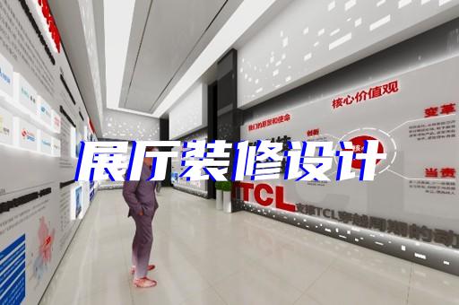 響水縣養(yǎng)老展廳設(shè)計裝修